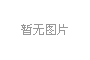 非織造醫(yī)療防護(hù)材料技術(shù)