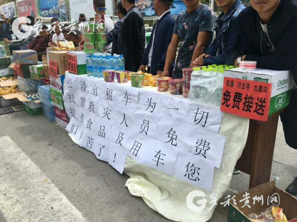 四川九寨溝地震